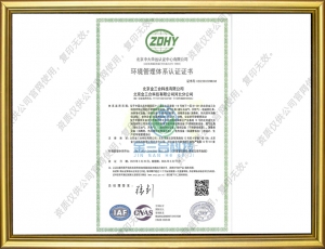 ISO14001环境管理体系认证证书
