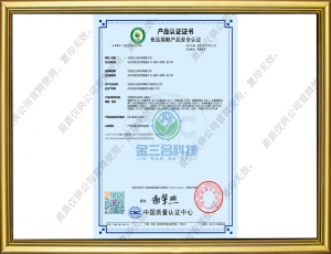 不锈钢水池系列（星盆）-食品接触产品安全认证证书